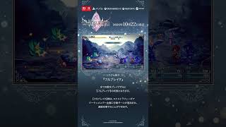 ファイナルファンタジー レゾナンス 【システム紹介⑥】フルブレイク