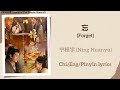 忘 (Forget) - 宁桓宇 (Ning Huanyu)《锦月如歌 Legend of The Female General》Chi/Eng/Pinyin lyrics