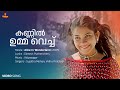 Kannil Umma Vineeth Sandhya Sujatha Mohan Vidhu Prathap Vidyasagar Gireesh Puthenchery