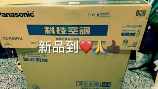 Gi’s Vlog:110.11.04 國際牌K系列冷氣安裝實錄