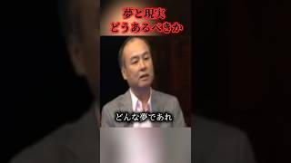 孫正義 魂の名言 涙なしでは見れない動画 感動する 泣ける TikTok