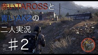 【二人実況】ゴーストリコンワイルドランズ　with TEAM TAK #2