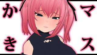 【Vtuber】マスかき動画