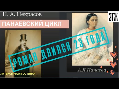 Некрасов иронией твоей анализ. Панаевский цикл Некрасова. Панаевский цикл Некрасова я не люблю иронии твоей. Панаевский цикл обложка. Стихи Панаевского цикла Некрасова.