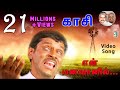 En Mana Vaanil Tamil Movie HD Video Song From Kaasi