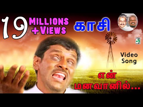 En Mana Vaanil Tamil Movie HD Video Song From Kaasi