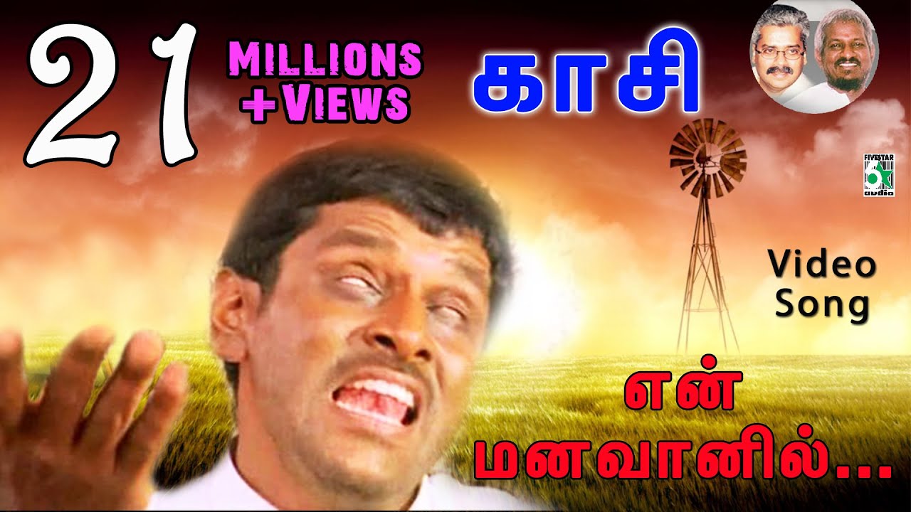 Kuthu Kuthu Song Lyrics | En Mana Vaanil | Karthik, Mano