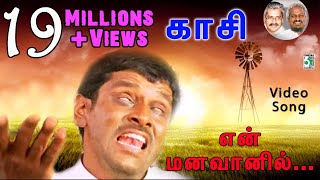 En Mana Vaanil Tamil Movie HD Video Song From Kaas