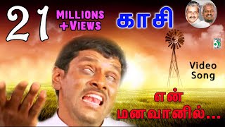 En Mana Vaanil Tamil Movie HD Video Song From Kaasi