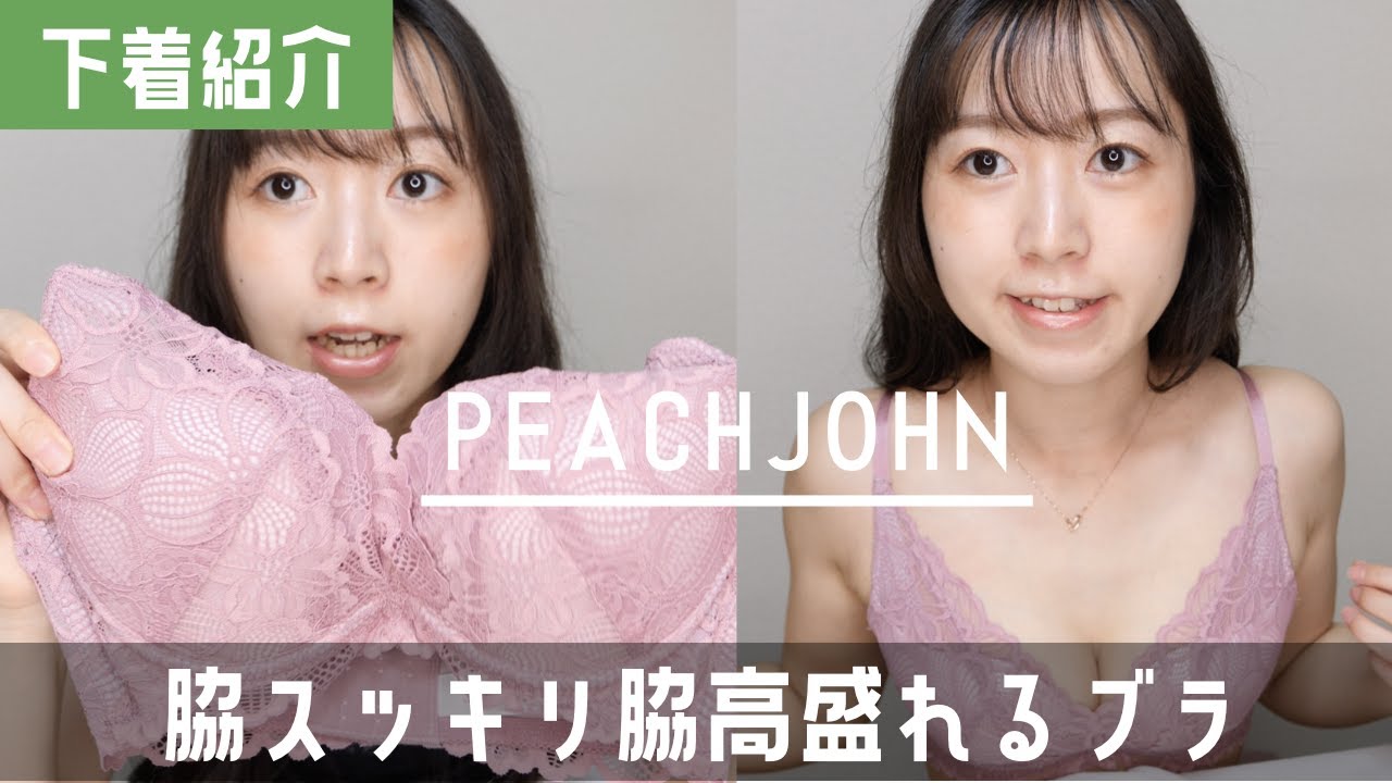 【下着レビュー】脇肉すっきり！美谷間が作れる！脇高ブラをご紹介