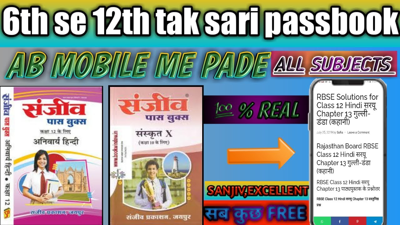 Watch video sanjiv passbook mobile me kaise dekhe || 6th to 12th all subjects passbooks mobile me kaise dekhe Now sanjiv passbook mobile me kaise dekhe || 6th to 12th all subjects passbooks mobile me kaise dekhe
