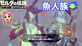 【ゼルダの伝説】たまたま行った塔の上に魚人族？！雨が降り続ける村に連れて行かれて…女子実況