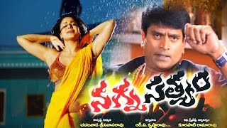 Nagna Satyam Latest Telugu Full Length Movie  Veen