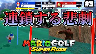 【マリオゴルフ】ゴルフってこんなこと起きるんだね…【しゅーた。＆ザ・たっち】
