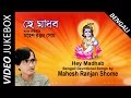 Best of Mahesh Ranjan Shome | Top Bengali Devotional Songs | Video Jukebox Best of Mahesh Ranjan Shome | Top Bengali Devotional Songs | Video Jukebox