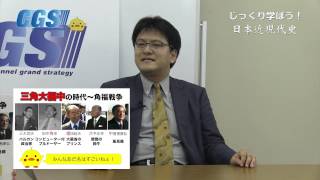 21.現代編第二期 第1週自民党政治　第3部「戦後」はいつ終わるのか？　第3話 アメリカの裏切りと中国の策謀【CGS 倉山満】