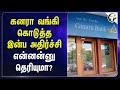 Canara Bank கொடுத்த இன்ப அதிர்ச்சி என்னன்னு 