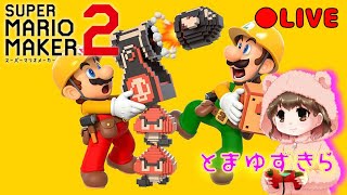 #1　初めまして！マリオメーカー2🎉