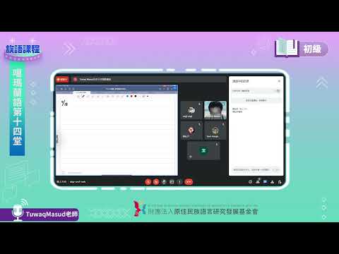 噶瑪蘭語初級第14堂 Tuwaq Masud老師0712