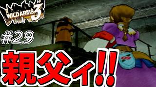 【ワイルドアームズ3】きっと、いつか想い出になるRPG・・・　Part29【ネタバレ有り】