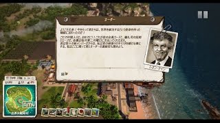 【実況プレイ動画】Tropico5 日本語化 《新しい夜明け》 そのにっ