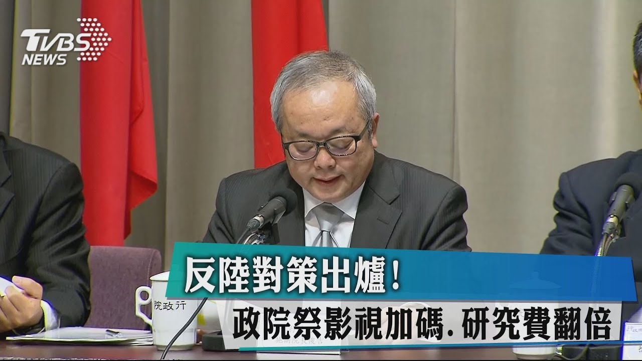 對台31項措施 政院:名為惠台實則利中