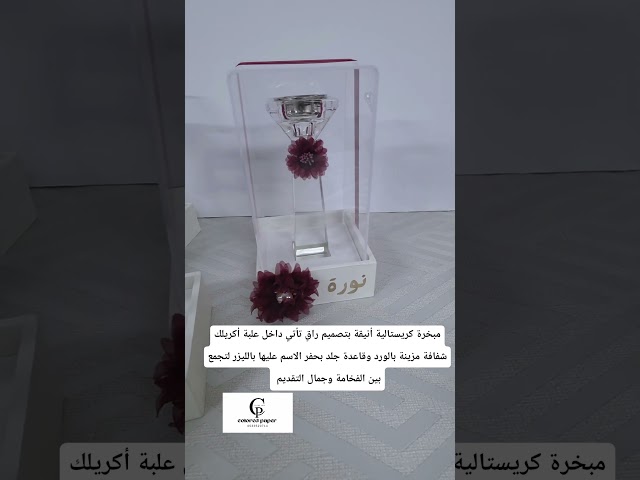 مبخرة كريستال بعلبة أكريلك مزينة بالورد/رمادي
