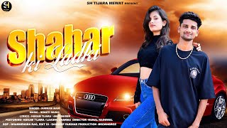 Download lagu Shahar Ki Ladki| शहर की लड़की| Hakam Tijara|Lakshu Sharma|New Mewati Song 2024 mp3