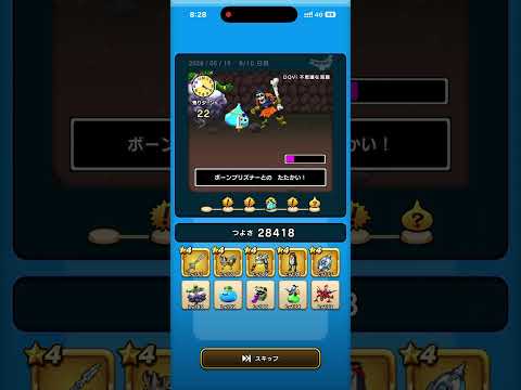 ドラクエウォークでの楽しい9日目の冒険を振り返る！