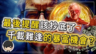 [閒聊] 掃地僧：聽我的話，到日本買房的都賺了