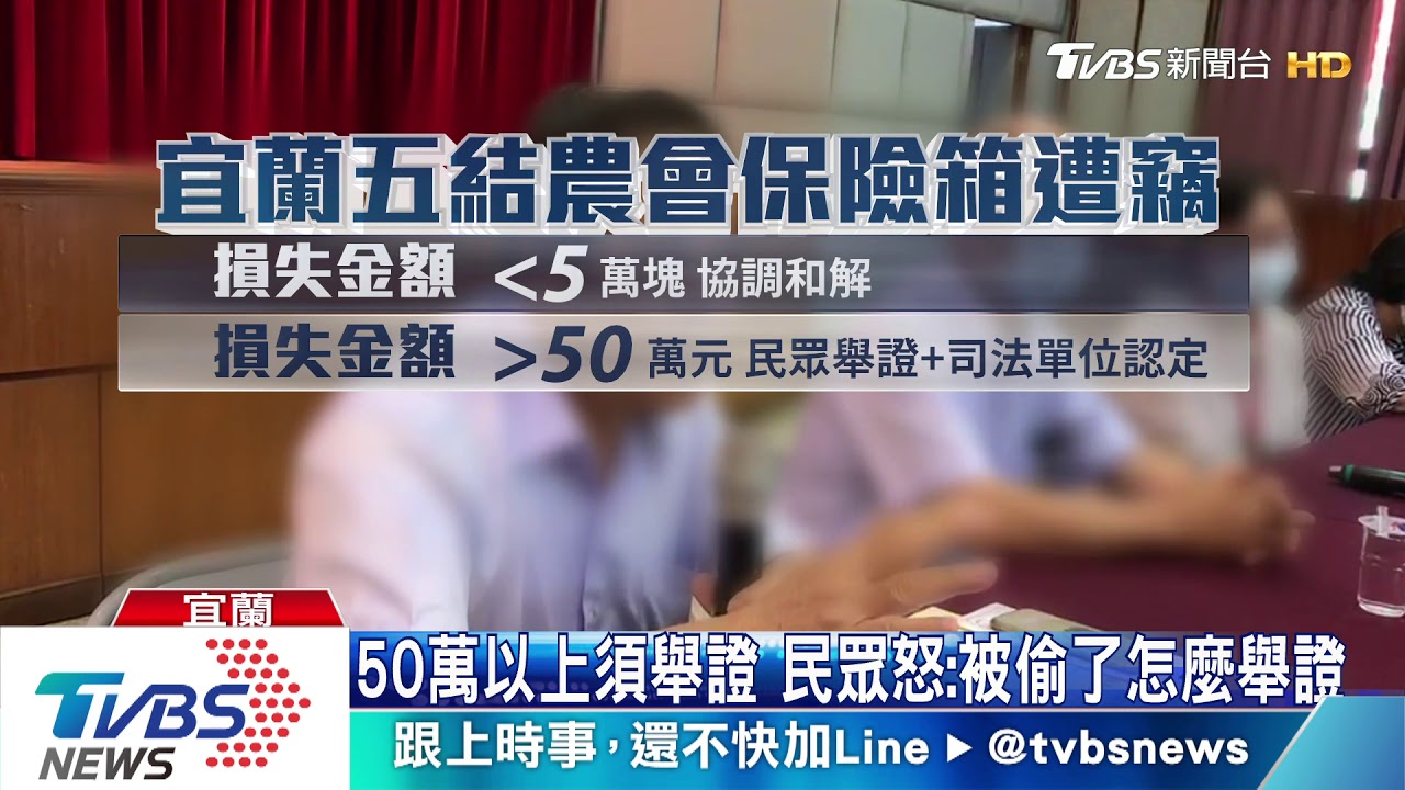保管箱竊案!農會提5萬元和解 民批「沒誠意」