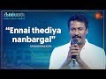 Samudhrakanni S Speech Kaappaan Audio Launch Sun TV
