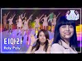 T ARA Roly Poly 티아라 롤리폴리 Beautiful Concert 20120821