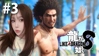 【龍が如く８】#20　九章　ストーリーすすめるよぉ～！！！