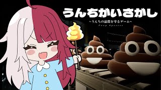 【うんちがいさがし】脱糞祭り【#あくび・でもんすぺーど】
