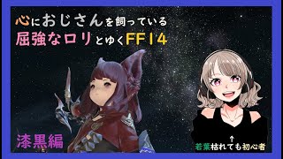 [FF14 #134] 今年もよろしくお願いします！ #334 [参加型・初見大歓迎]