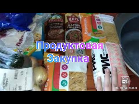 МАГНИТ ЭКСТРА Продуктовая закупка с ценами