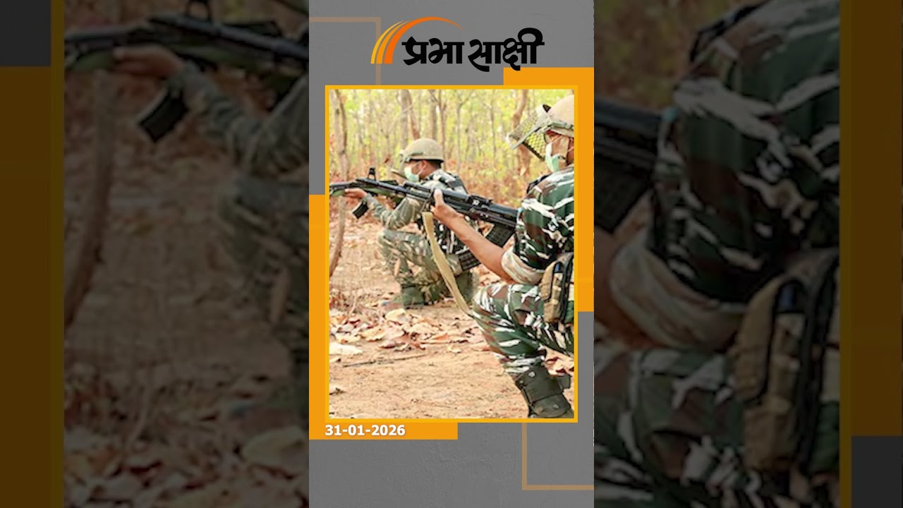 Home Minister Amit Shah की कुशल रणनीति के चलते देश से माओवाद की समस्या जड़ से खत्म होने वाली है