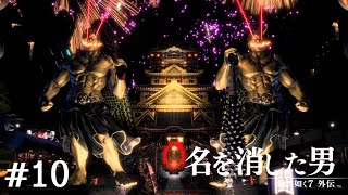 どっかで見たことある場所だ【龍が如く7外伝】＃10