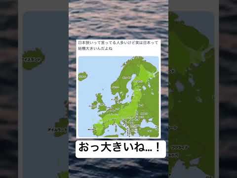 日本ってこんなに大きいんだね！#ネタ #天才 #おもしろ #義務教育