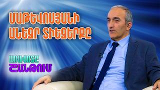 Հրանտ Մաթևոսյանի տիեզերքը և ճշմարտության երկու բևեռները | Հյուր՝ Վարուժան Գրիգորյան