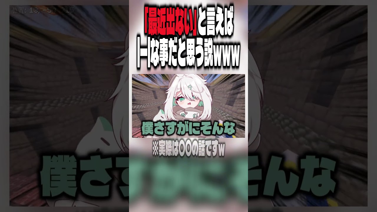 「最近出ない」と言えば|-|な事だと思う説www【shorts】#shorts