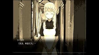 【大きなのっぽのメイドロボ】「何も信じられない少女」【フリーゲーム実況】