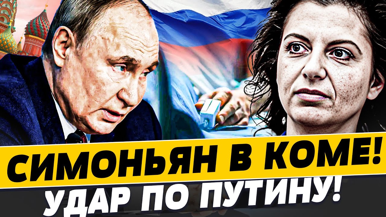 😱ТОЛЬКО ЧТО! ПОСЛЕДНИЕ ДНИ для СИМОНЬЯН! В РОССИИ ТРАУР! ФСБ ПОСЫПАЛОСЬ! ТРЕ?