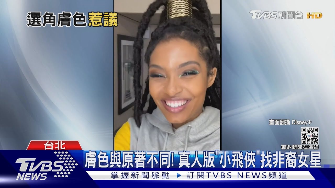 真人版《小飛俠》仙子找非裔女星演出　網反彈迪士尼過度「政治正確」