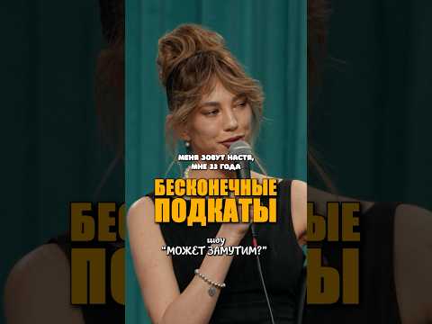 Шоу «Может замутим?» - новый выпуск уже на канале