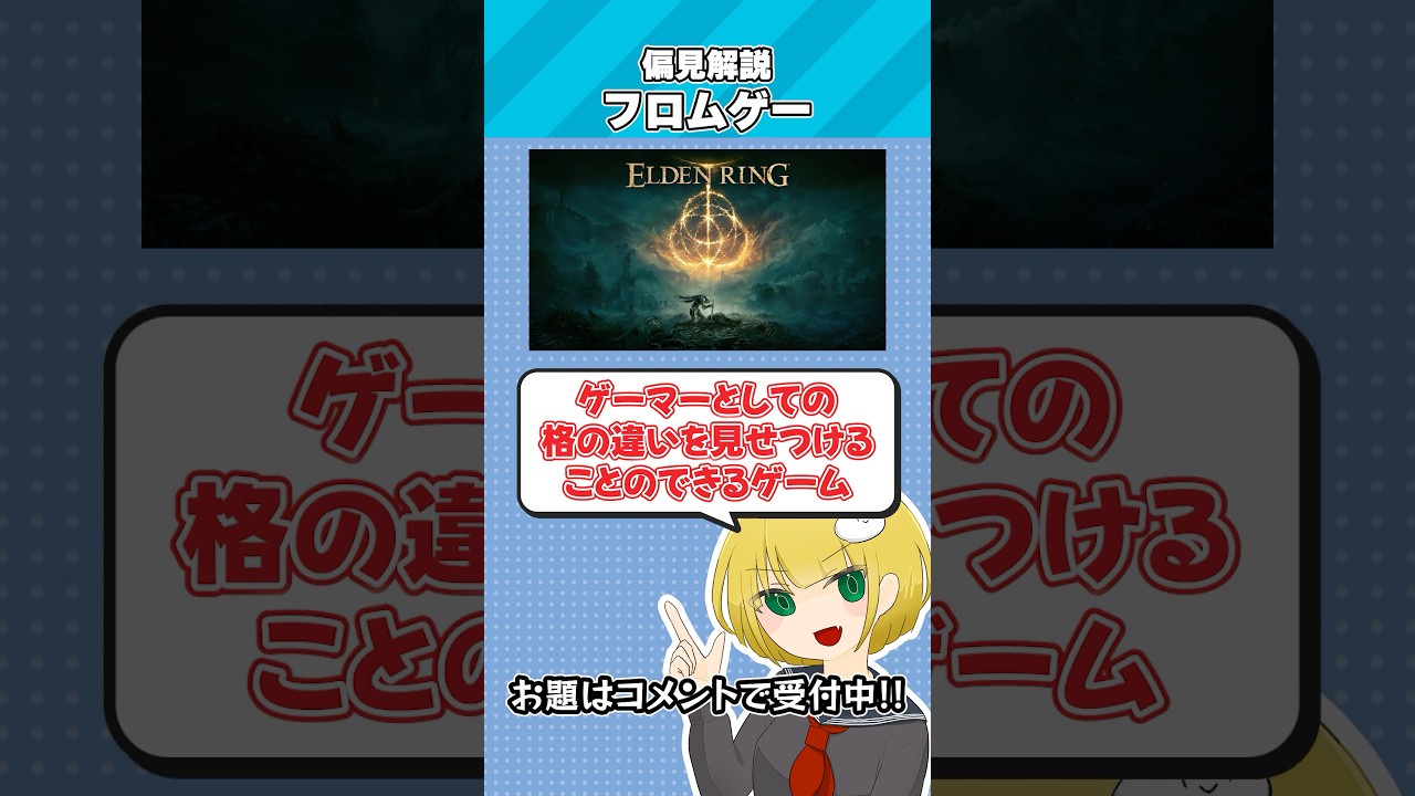 偏見で「フロムゲー」について解説