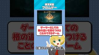 偏見で「フロムゲー」について解説