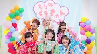 クマリデパート / もりのくまちゃん / MUSIC VIDEO