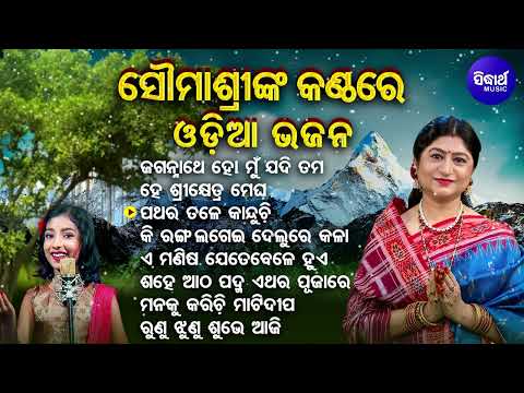 Soumyashree Acharyanka Kanthare Sundar Sundar Odia Bhajan | Hey Sri Khetra Megha | MBNH - 1